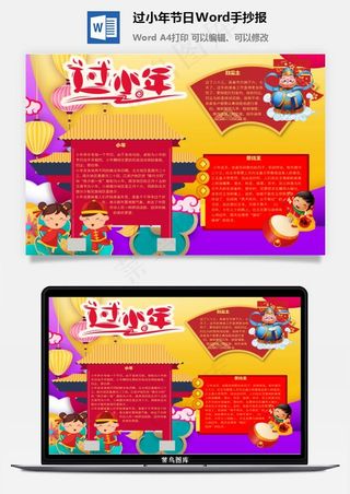 过小年节日Word手抄报