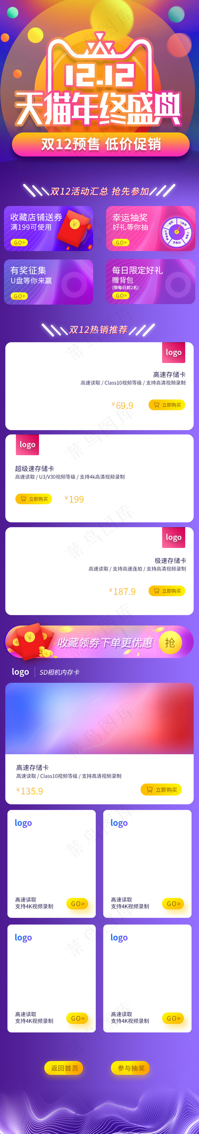 电商紫色渐变双十二预售移动端首页模板psd模版下载