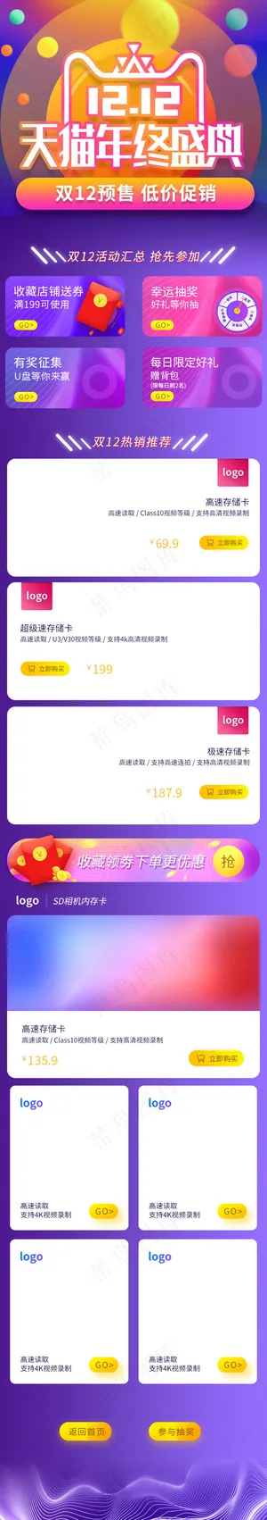 电商紫色渐变双十二预售移动端首页模板 电商紫色渐变双十二预售移动端首页模板