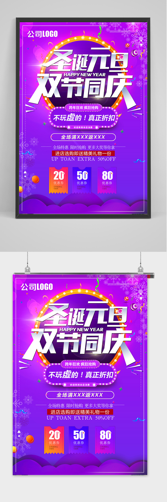 紫色创意圣诞节元旦节双节同庆促销海报