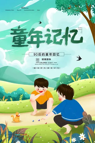 六一儿童节快乐主题商场电商宣传促销海报展板模板PSD设计素材