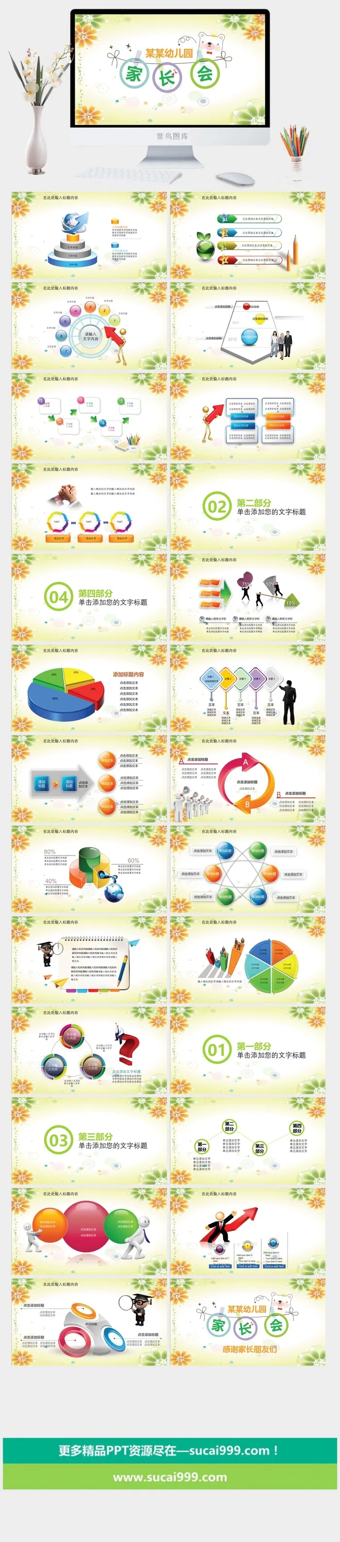 幼儿园家长会 高清 可修改 PPT  幼儿园家长会 高清 可修改 PPT