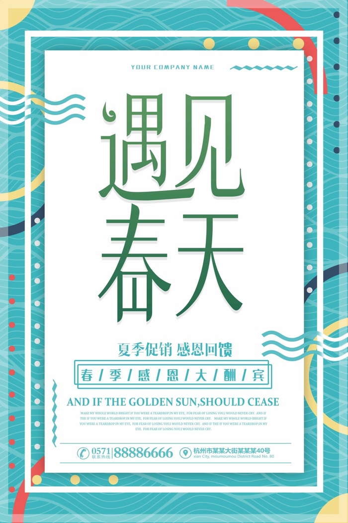 春天 春天促销海报