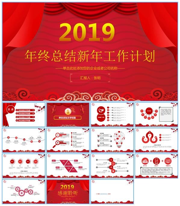 喜庆吉祥风年终总结新年工作计划ppt模板