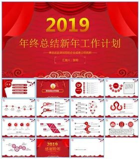 喜庆吉祥风年终总结新年工作计划ppt模板