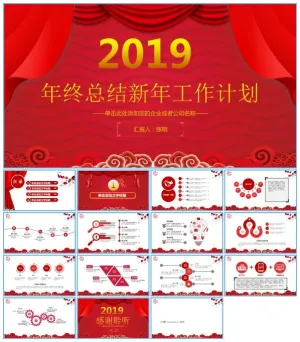 喜庆吉祥风年终总结新年工作计划ppt模板预览图