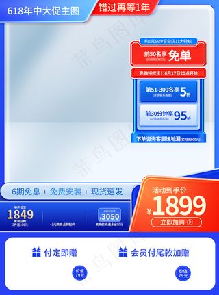 科技618预售主图电器直通车图