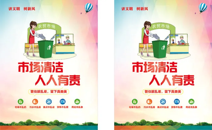 市场卫生清洁cdr矢量模版下载