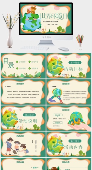 卡通幼儿园世界环境日活动方案PPT模板预览图