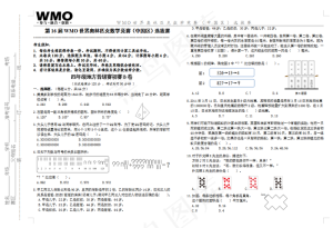 四年级数学奥数竞赛试卷考试卷测试卷练习题教育培训