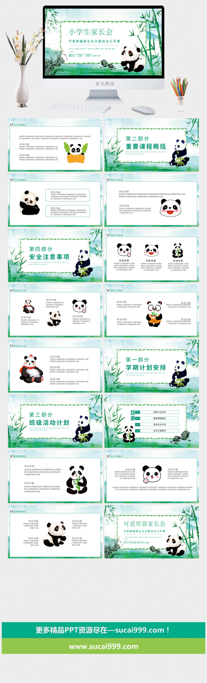 小学家长会 高清 可修改 PPT 