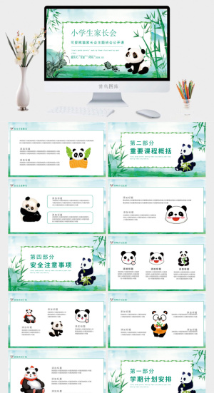 小学家长会 高清 可修改 PPT 预览图