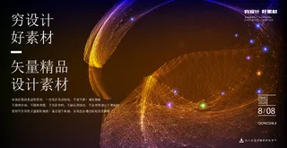 几何抽象粒子线条光线科技感网页banner展板背景AI矢量设计素材