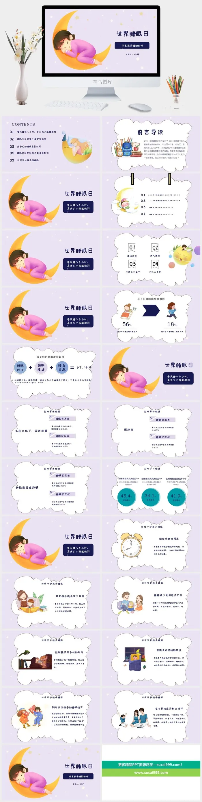 世界睡眠日宣传睡觉休息PPT模板