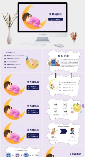 世界睡眠日宣传睡觉休息PPT模板预览图