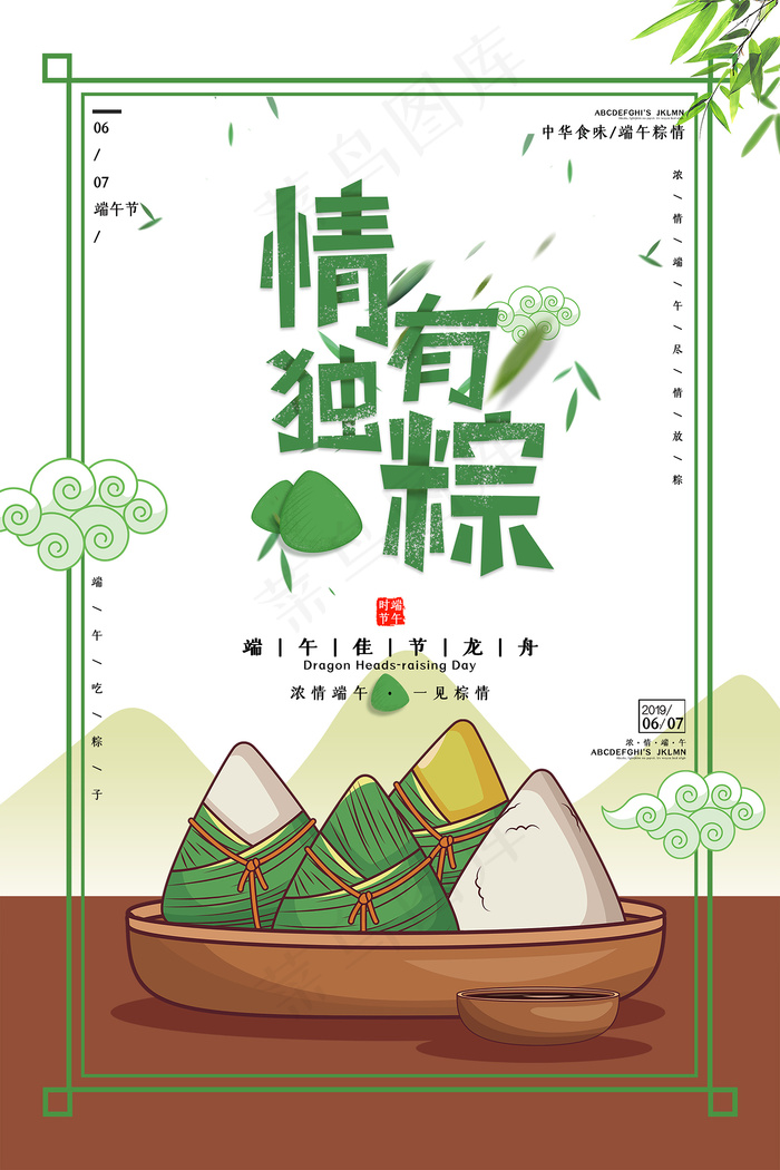 创意唯美中国风端午节海报psd模版下载