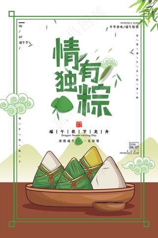 创意唯美中国风端午节海报