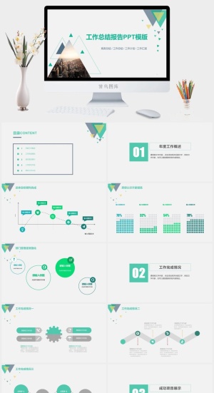 清新简约工作总结报告PPT模板