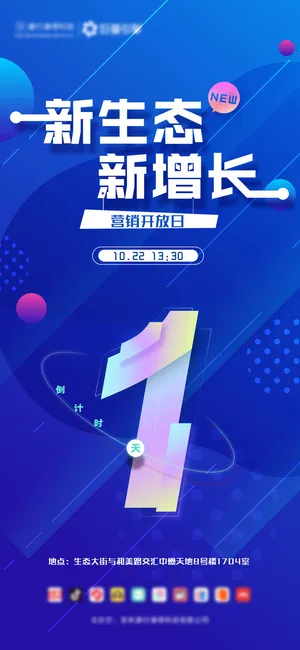 互联网会议倒计时系列海报背景板