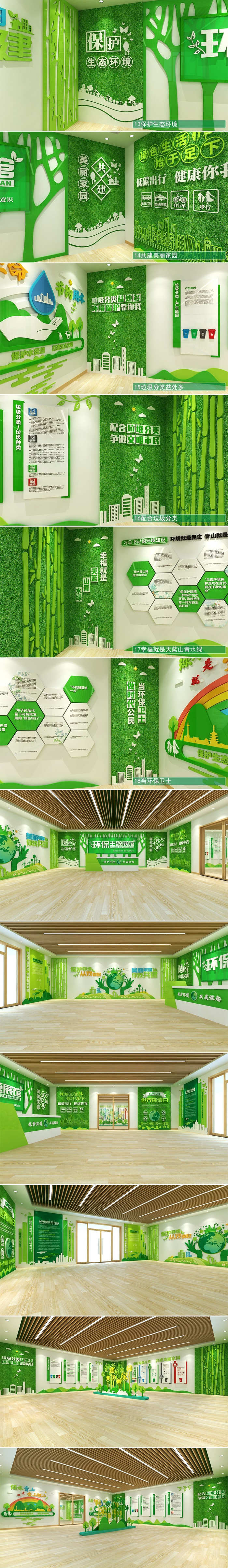 全套保护环境建设主题文化墙展馆展厅文化墙ai矢量模版下载