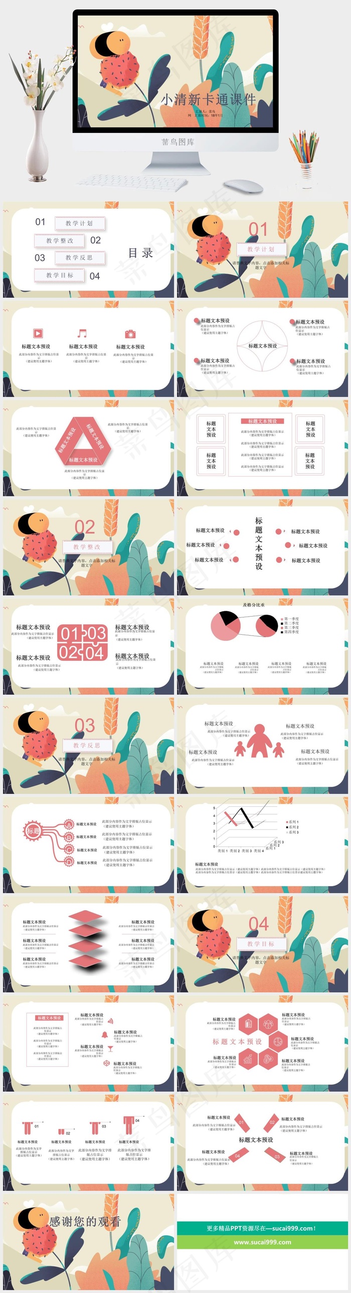 课件计划黄色卡通风PPT模板
