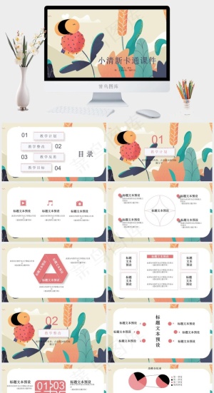 课件
计划
黄色卡通风PPT模板预览图