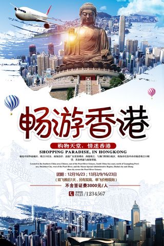 旅游香港完美海报