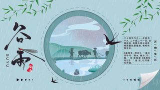 谷雨二十四节气海报设计