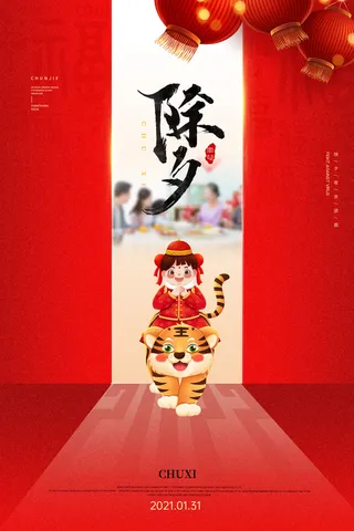 迎新年新年海报虎年海报2022虎年大吉虎年