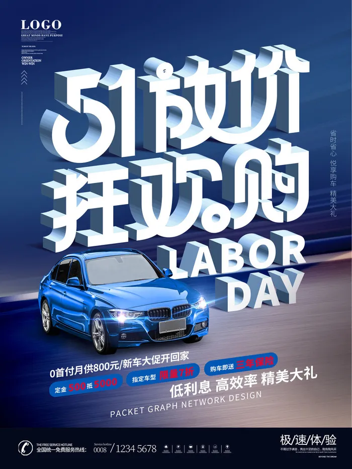五一51劳动节商场电商活动宣传促销折扣海报展板PSD设计素材psd模版下载