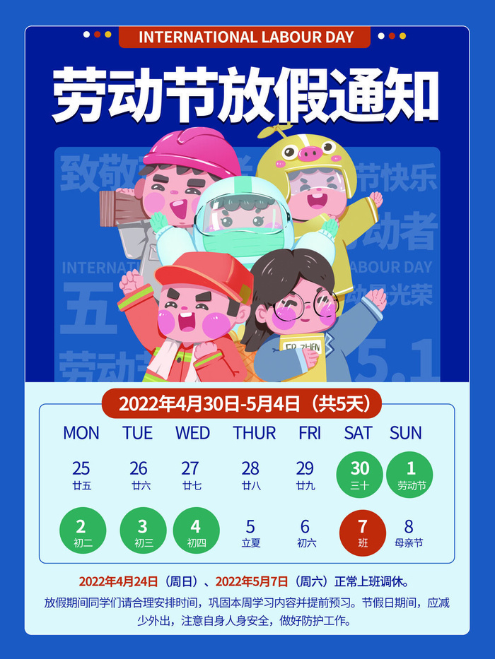 五一劳动节活动放假通知海报psd模版下载