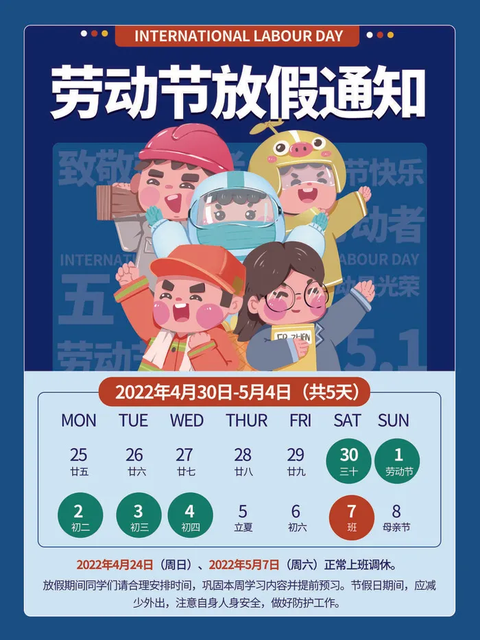 五一劳动节活动放假通知海报psd模版下载