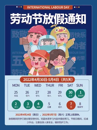 五一劳动节活动放假通知海报