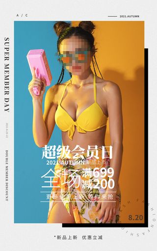 超级会员日电商直播间促销海报