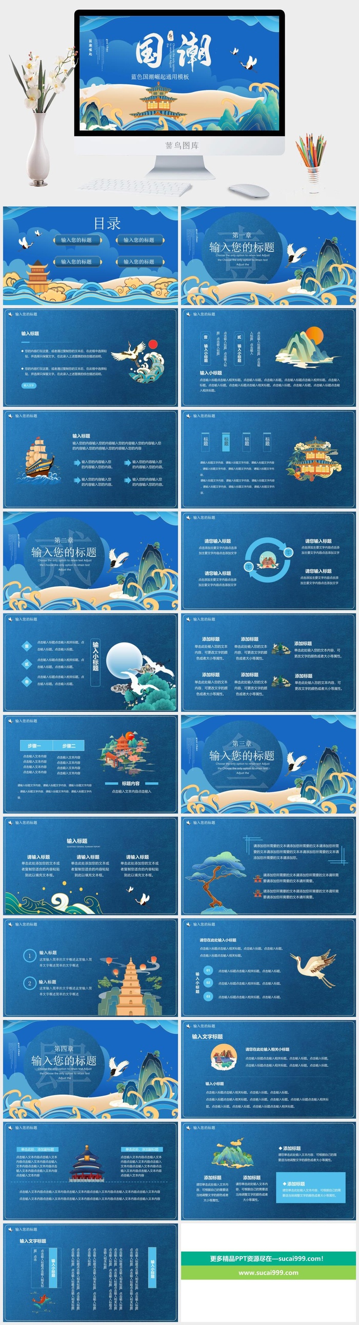 蓝色国潮中国风通用PPT模板
