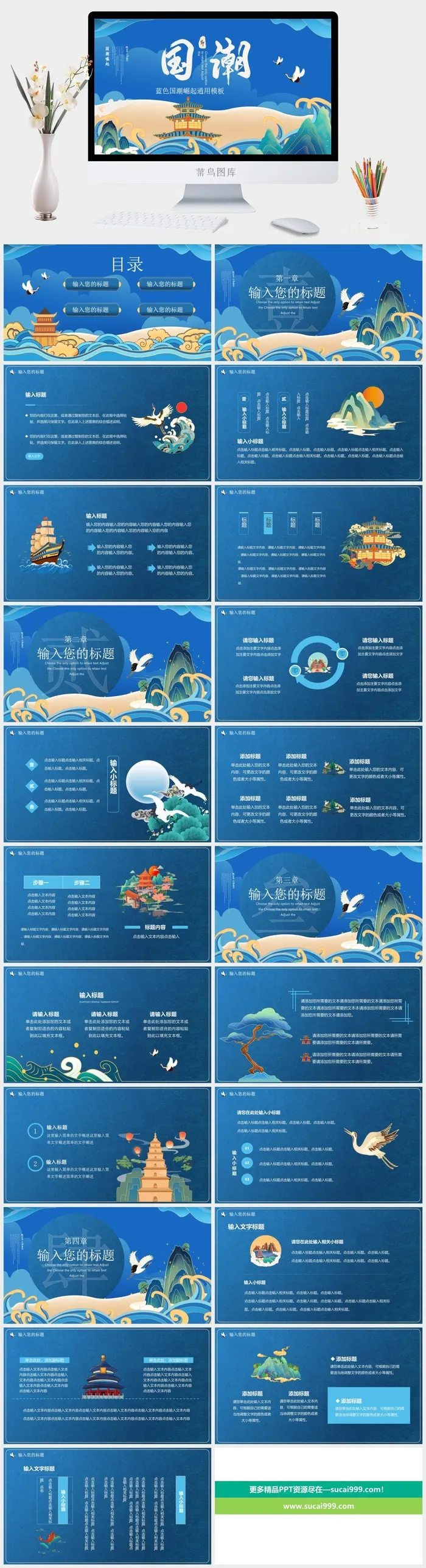 蓝色国潮中国风通用PPT模板