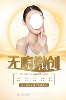 创意唯美美容整形海报