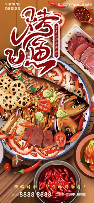 手绘插画美食烤鱼海报
