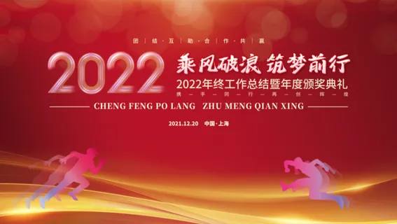 虎年新年企业年会展板舞台背景 虎年新年企业年会展板舞台背景