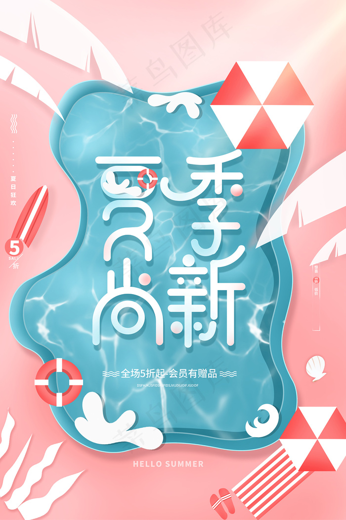 手绘清凉夏季夏天海报