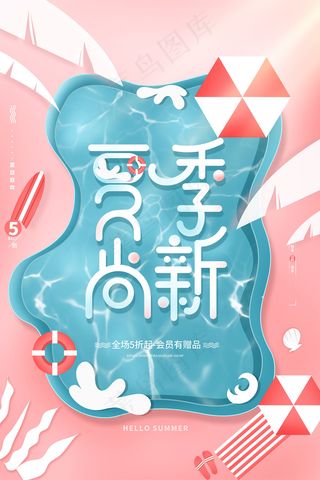 手绘清凉夏季夏天海报
