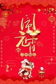 红色喜庆元宵节汤圆猜灯谜节日创意海报促销活动模板PSD展板素材 红色喜庆元宵节汤圆猜灯谜节日创意海报促销活动模板PSD展板素材