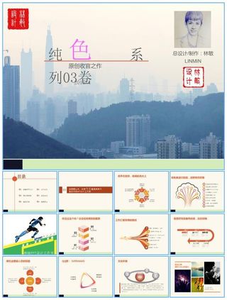 适合企业商业报告展示的精美ppt模板