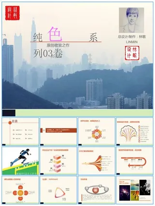适合企业商业报告展示的精美ppt模板