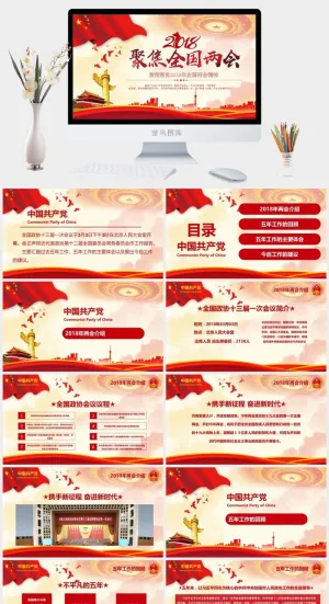 党建党政PPT预览图