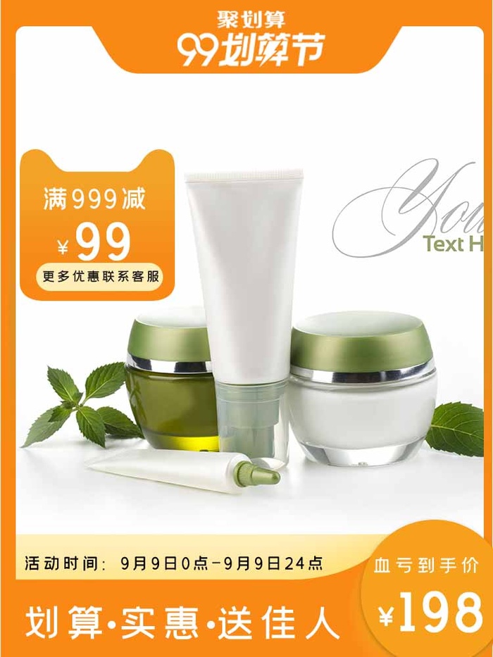 电商主图 电商促销主图psd模版下载