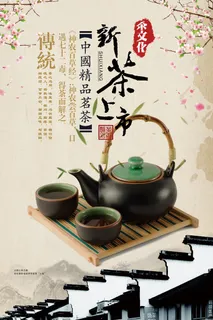 中国风创意新茶上市春茶上市海报 中国风创意新茶上市春茶上市海报