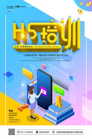 网络科技培训海报PSD素材