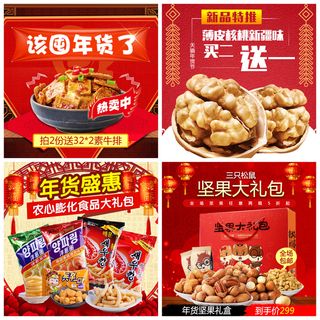 淘宝天猫电商春节年货节主图直通车