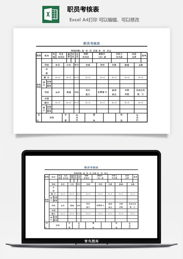 职员考核表excel模板
